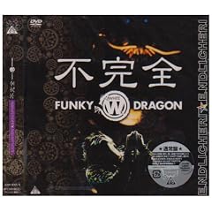 不完全 FUNKY WHITE DRAGON [DVD]