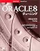 ORACLE8チューニング