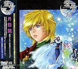 月影響 蒼黒～くろ～の月サウンドトラック