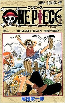 One piece (巻1) (ジャンプ・コミックス)