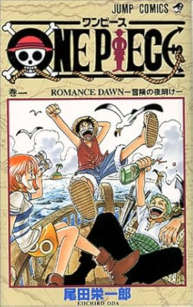 ワンピース　ONE PIECE 第1巻 ロマンス・ドーン Amazon.com: One Piece, Vol. 1 (Japanese Edition