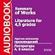 Literature for Grades 4 and 5: Summary of Works