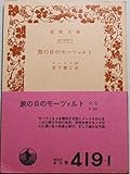 書評 旅の日のモーツァルト (1974年) by ゆうちゃん