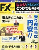 月刊 FX (エフエックス) 攻略.com (ドットコム) 2012年 05月号 [雑誌]