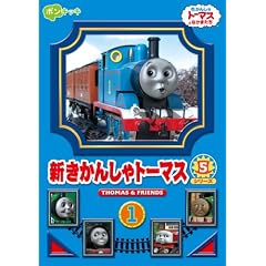 �V�����񂵂�g�[�}�X �V���[�Y5 1�� [DVD]
