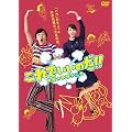 ����ł����̂��I�I�f�恚�Ԓ˕s��v�@�X�^���_�[�h�� [DVD]