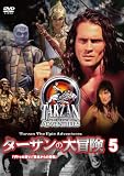 ターザンの大冒険　第五巻　「ザドゥの怒り」「過去からの報復」[DVD]