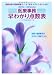 医療事務早わかり点数表〈2011‐2012年3月〉