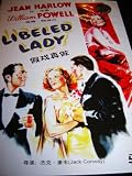 Libeled Lady (1936) / Region Free DVD / Audio: English / Subtitle: English, Spanish, Chinese / Starring: Jean Harlow, William Powell / Director: Jack Conway