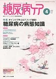 糖尿病ケア 6巻4号 (6)