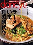 dancyu (ダンチュウ) 2008年 02月号 [雑誌]