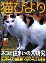 猫びより 2008年 11月号 [雑誌]