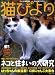 猫びより 2008年 11月号 [雑誌]