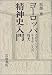 ヨーロッパ精神史入門―カロリング・ルネサンスの残光