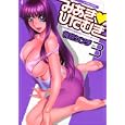 みあき♥ひたむき ３<br>梅谷 ケンヂ <br>双葉社<br>650円<br>ISBN:9784575838534