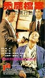 Mission to Kill (Dub) [VHS]