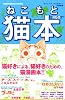 猫本 (講談社MOOK)