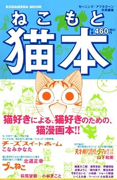 猫本 (講談社MOOK)