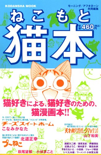 Cover image : 猫本(ねこもと) (講談社MOOK)