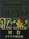 ROAD―SIAM SHADE HISTORICAL BOOK-