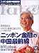 <STRONG>Forbes</STRONG> <STRONG>(フォーブス)</STRONG> <STRONG>日本版</STRONG> <STRONG>2004年</STRONG> <STRONG>12月号</STRONG>