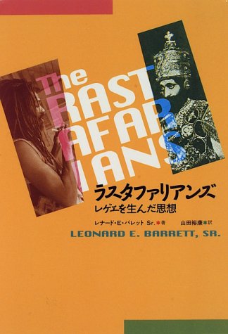 Cover image : ラスタファリアンズ―レゲエを生んだ思想