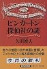 ピンカートン探偵社の謎 (中公文庫)