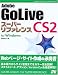Adobe GoLive CS2 スーパーリファレンス for Windows