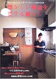 ���������G�݂��������炵�\�̂��炠����̂Ǝ�Â���ł���L���Ȑ��� (I love zakka home)