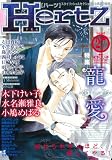 HertZ VOL.27 (27) (ミリオンコミックス)