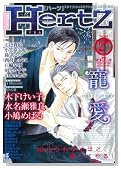 HertZ VOL. 27�� (�~���I���R�~�b�N�X)�̃C���[�W���g�傷��