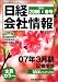 日経会社情報 2006年春号 [雑誌]