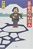 面白南極料理人