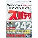 Windows�R�}���h�v�����v�g �X�p�e�N242 Vista/XP/2000�Ή� (�X�p�e�N�V���[�Y)