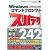 Windowsコマンドプロンプト スパテク242 Vista/XP/2000対応 (スパテクシリーズ)