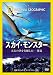 ナショナル ジオグラフィック[DVD] スカイ・モンスター 太古の空を支配した―翼竜