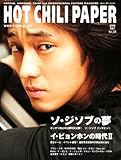 HOT CHILI PAPER vol.35