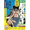 特打式 Excel編 Professional (説明扉付スリムパッケージ版)