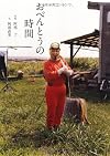 おべんとうの時間
