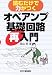 読むだけで力がつく オペアンプ基礎回路再入門