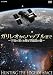 ����쥪����ϥå֥�ޤǡ�����β̤Ƥ�õ��˾�����ι�� [DVD]