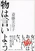 物は言いよう