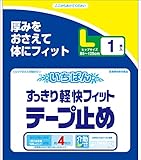 【お試しパック】 いちばん すっきり軽快フィット テープ止め Lサイズ 男女共用 1枚入 【ADL区分:寝て過ごす事が多い方】