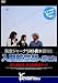 航空ジャーナリスト青木謙知と入間航空祭へ行こう! [DVD]