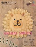 動物スイーツ―食べちゃいたいほどカワイイ動物系スイーツを集めてみました (Grafis Mook Take SWEETS)