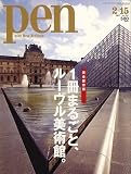 Pen (�ڥ�) 2007ǯ 2/15�� [����]