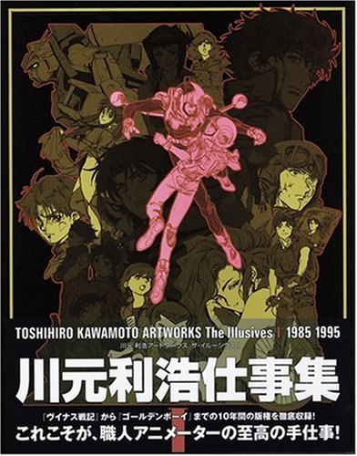 Toshihiro Kawamoto Artworks The Illusives I 1985-1995