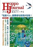 北方ジャーナル2016年7月号