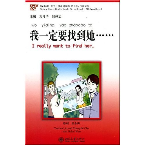 Chinese Breeze - I Really Want to Find Her... (Chinese Edition)