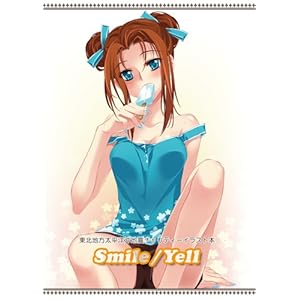 �`�����e�B�[�C���X�g�{�uSmile/Yell�v